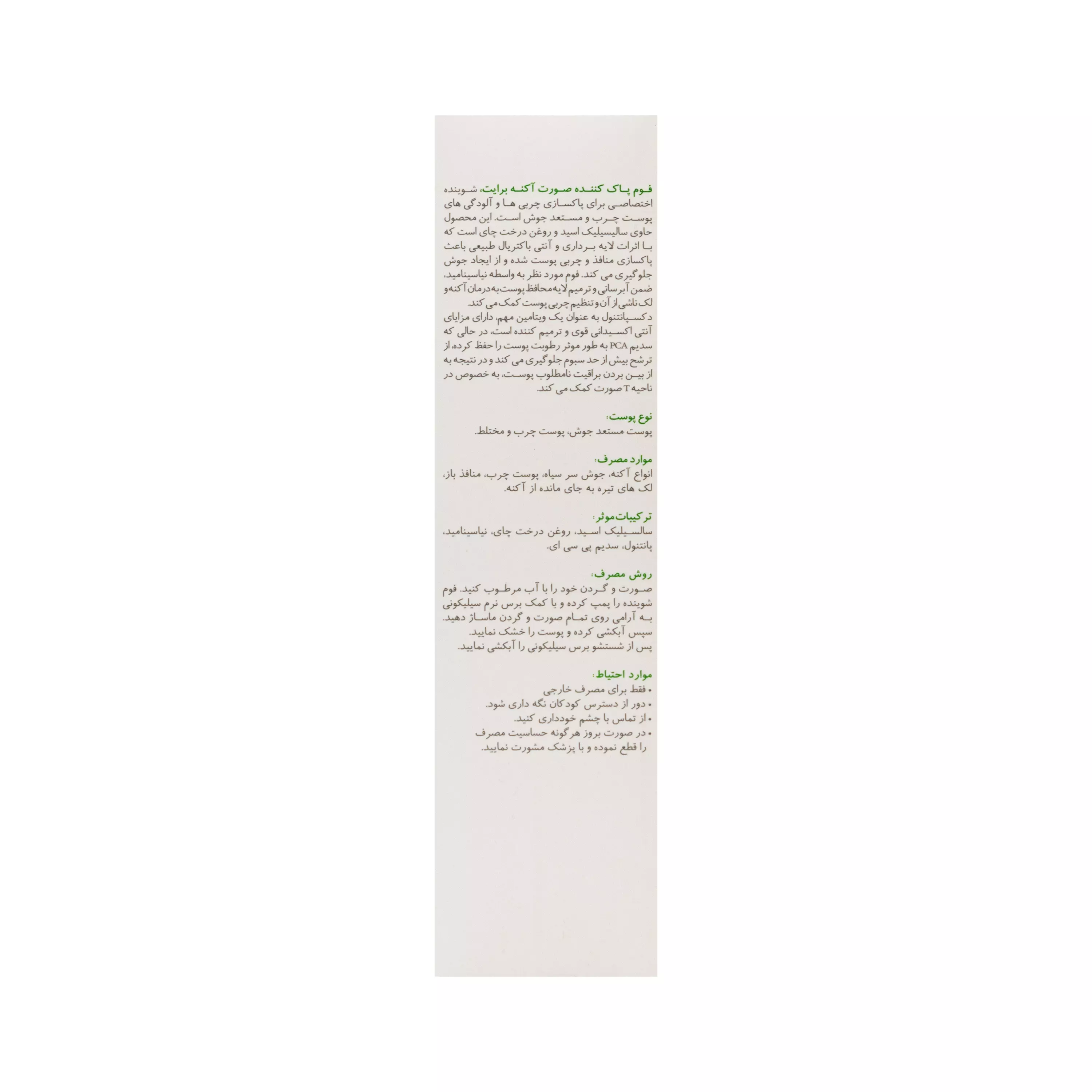 فوم پاک کننده صورت آکنه برایت برایت مکس